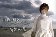 CLAYMORE - Danzai no Hana ～Guilty Sky～