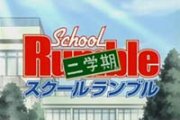 School Rumble Season 2 Episode 1