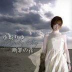 CLAYMORE - Danzai no Hana ～Guilty Sky～